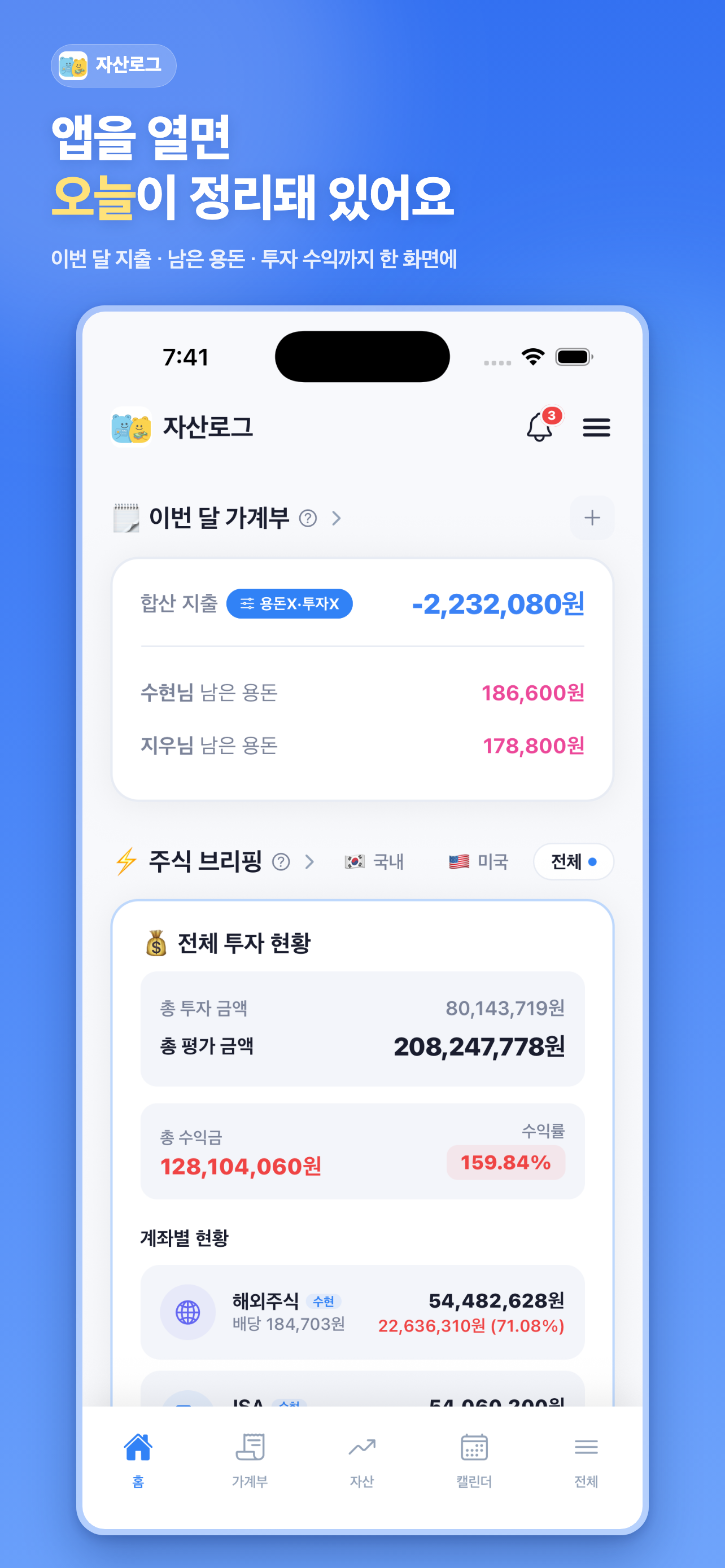 홈 — 앱을 열면 오늘이 정리돼 있어요