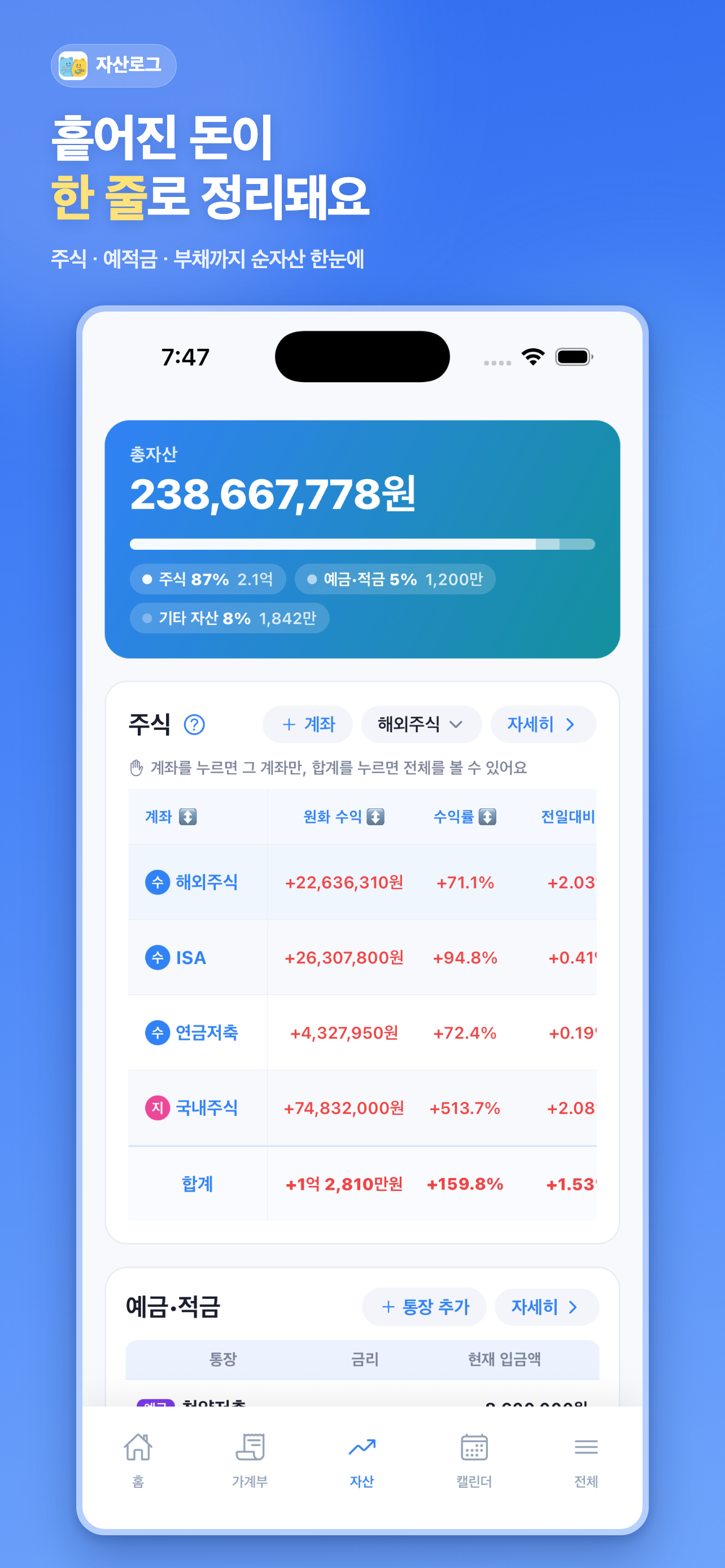 자산 — 흩어진 돈이 한 줄로 정리돼요