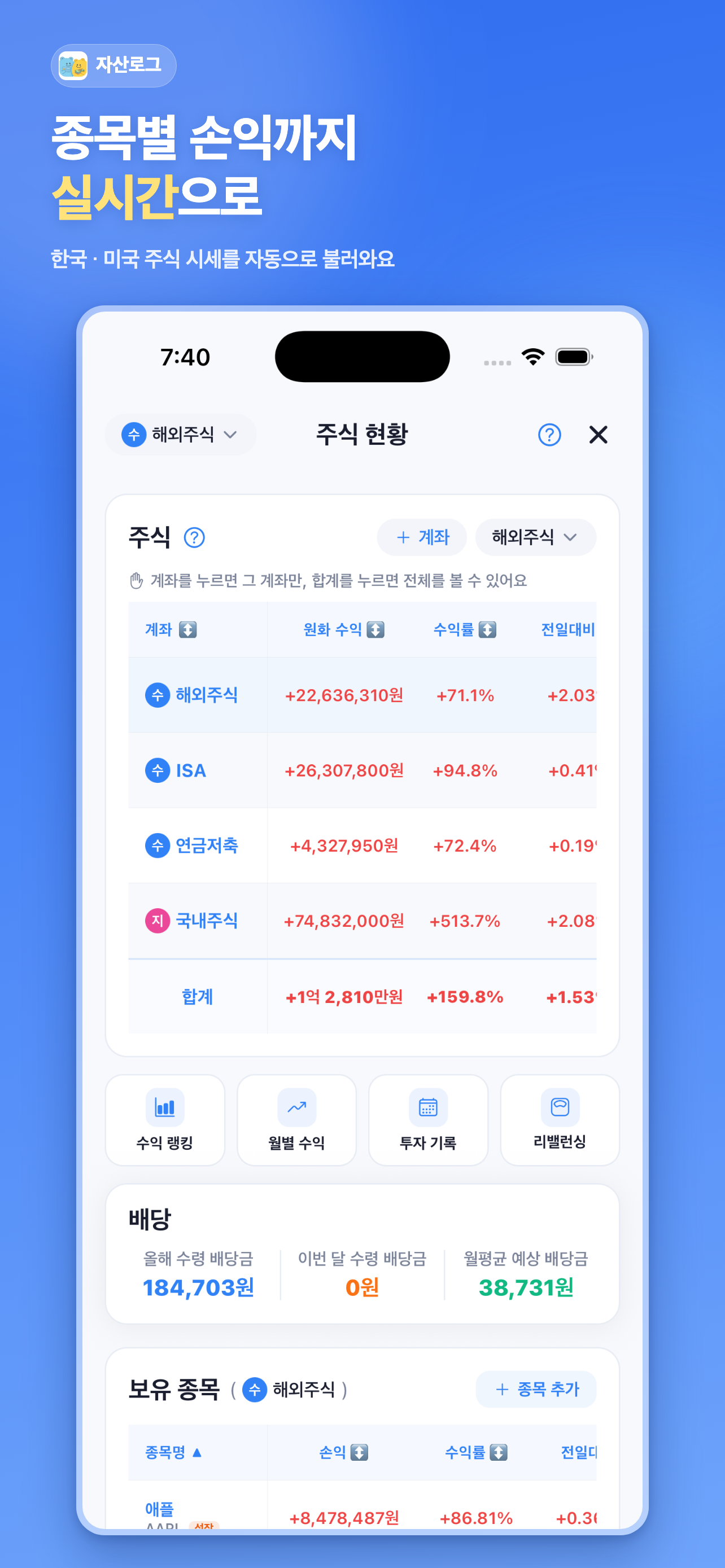 주식 현황 — 종목별 손익까지 실시간으로