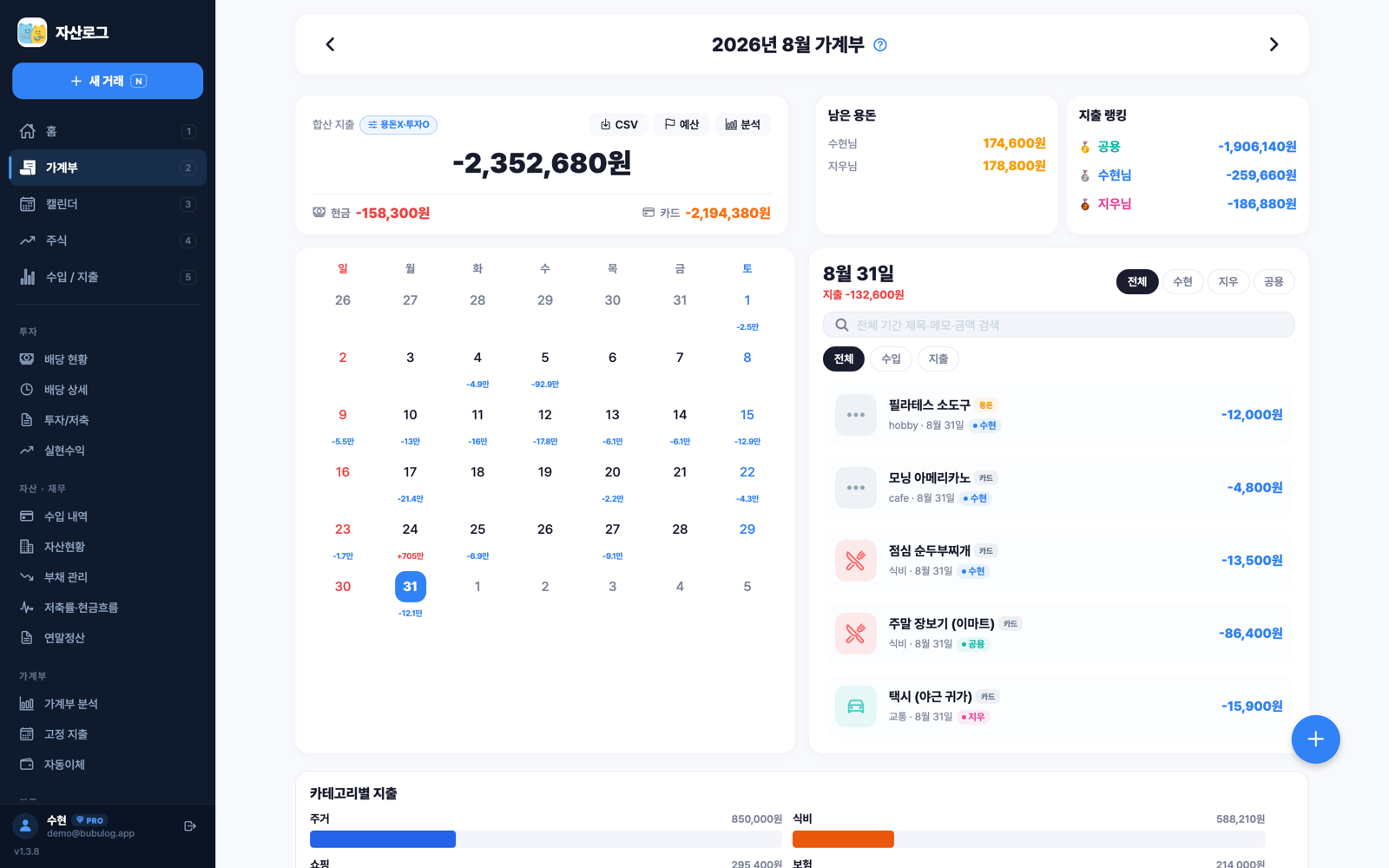 PC 웹 가계부 — 달력과 하루 지출 내역을 나란히 보면서 기록해요