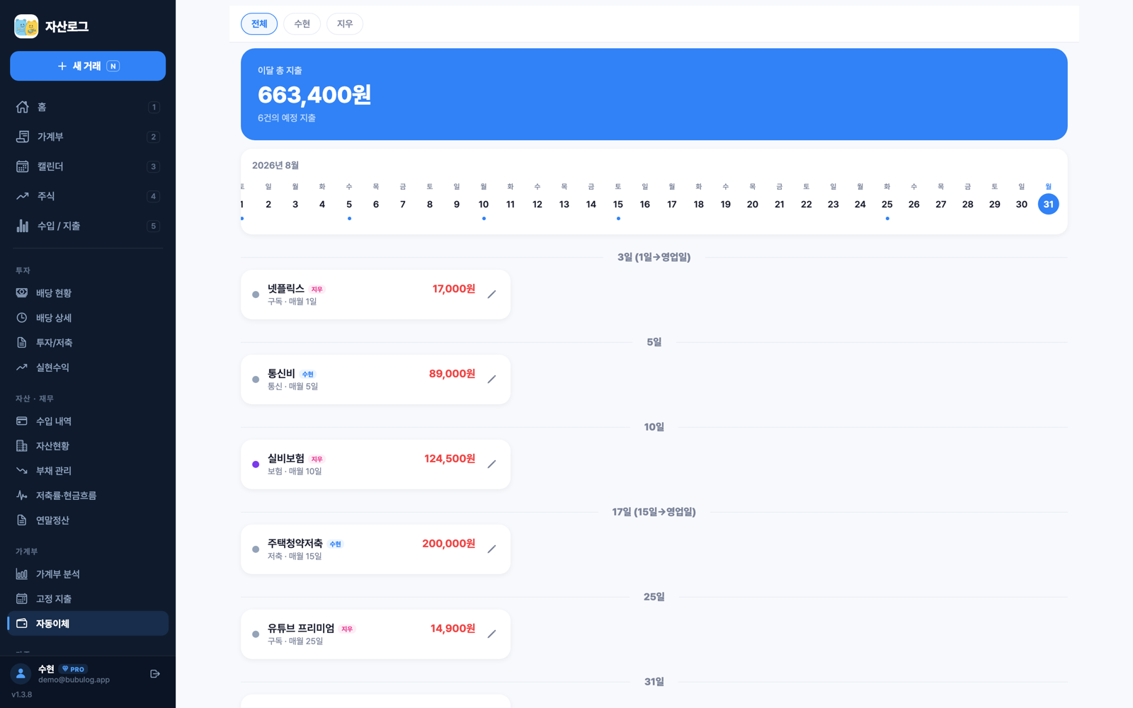 PC 웹 자동이체 — 이달 예정 지출을 결제일 타임라인으로